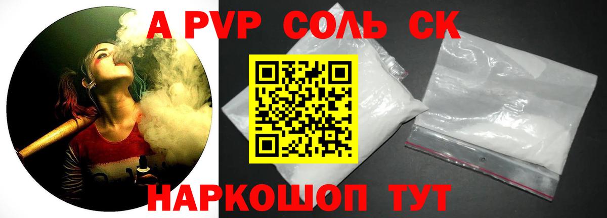 A PVP кристаллы Полысаево