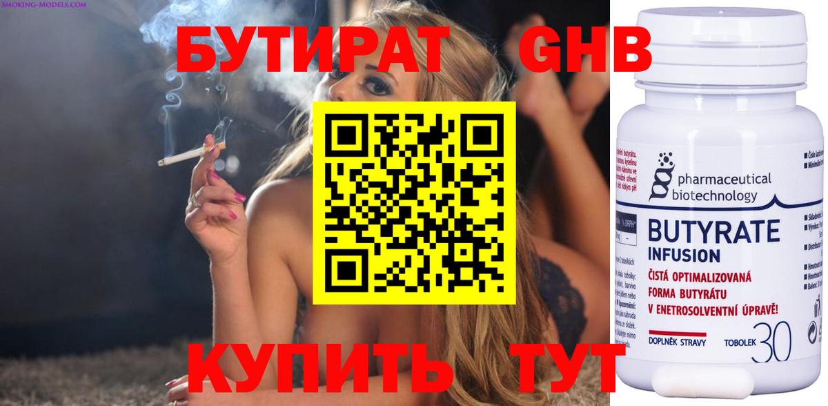 Бутират вода Полысаево