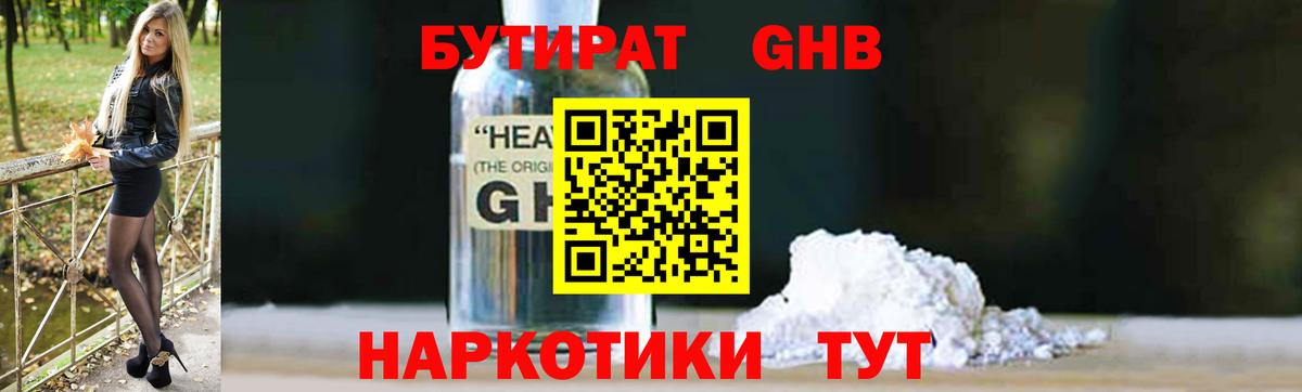 БУТИРАТ 1.4BDO  Бутират  Полысаево  Вход с VPN 