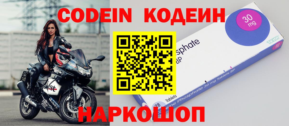 Codein Purple Drank  Вход с VPN  Полысаево 