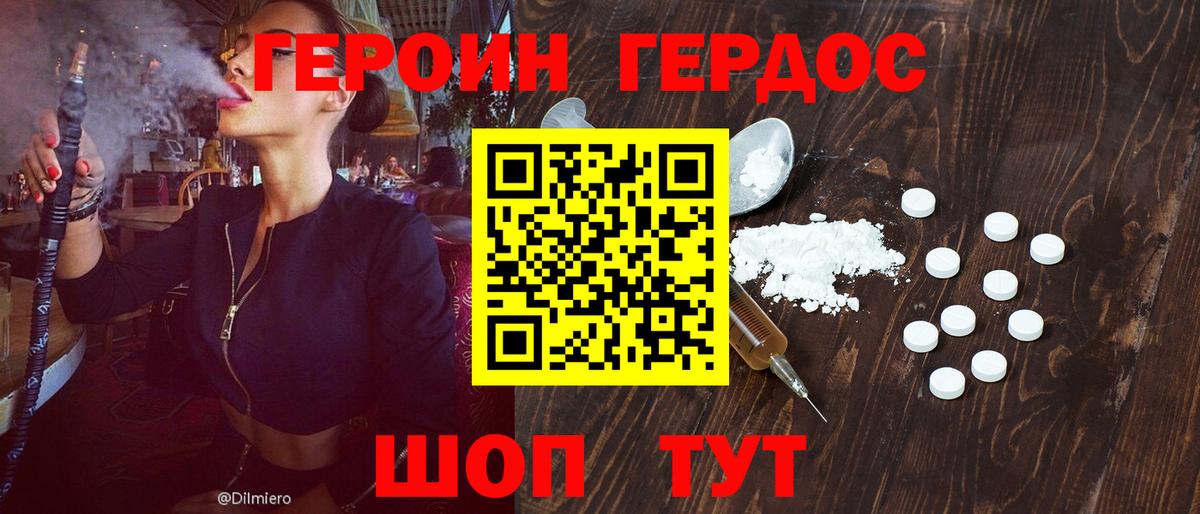 Героин белый Полысаево