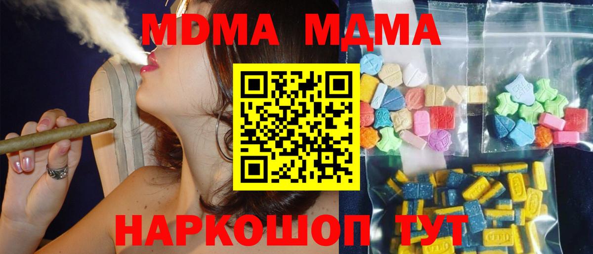 МДМА молли  MDMA  Вход с VPN  Полысаево  МДМА Molly 