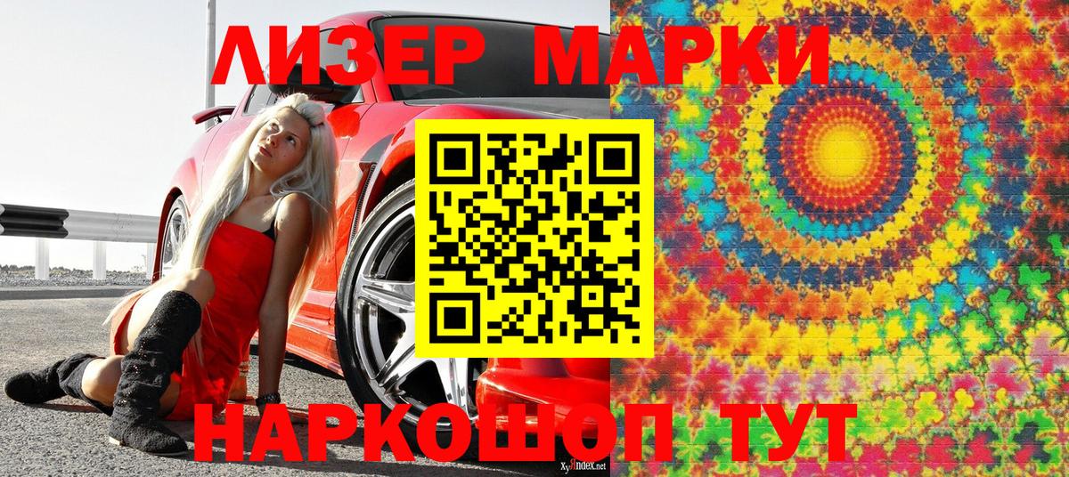 Наркотические марки 1,8мг  даркнет сайт  Наркотические марки 1,8мг  Полысаево  Вход с VPN 